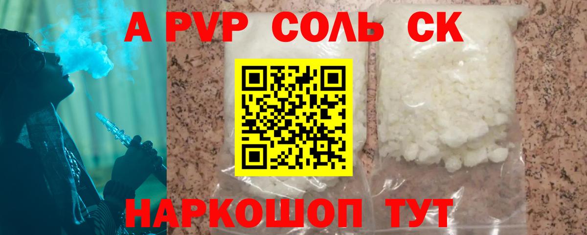 APVP крисы CK  Alfa_PVP СК  Альфа ПВП VHQ  Вход с VPN  Зеленокумск 