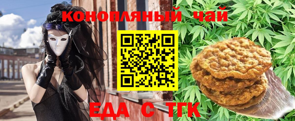 Еда ТГК марихуана  Вход с VPN  Зеленокумск 