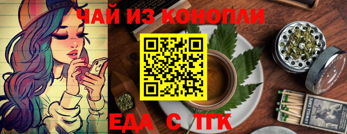 Еда ТГК конопля Зеленокумск