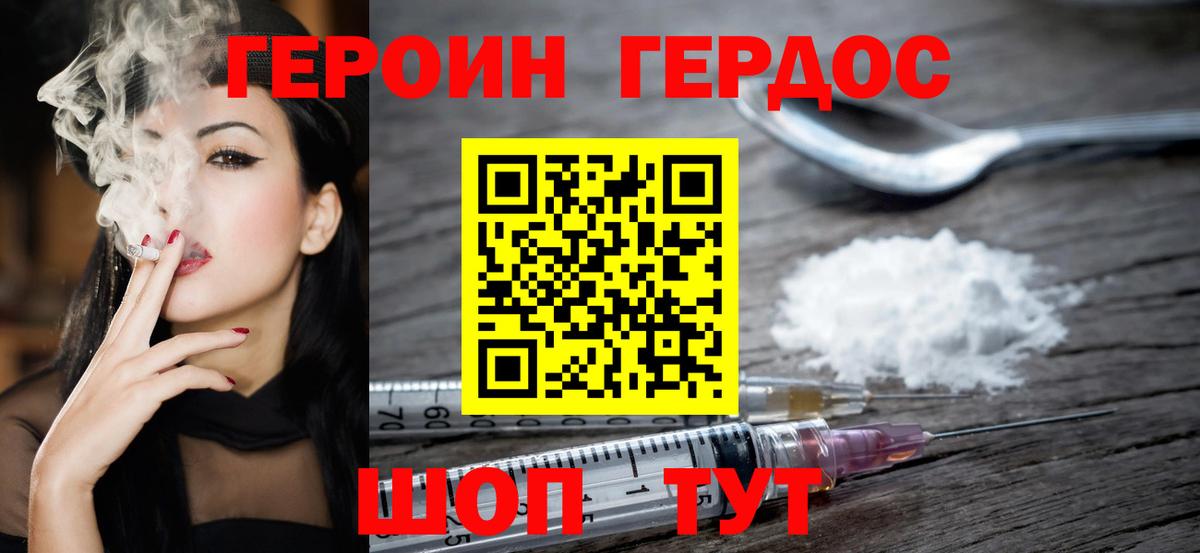 Зеленокумск  ГЕРОИН  Вход с VPN  ГЕРОИН белый 