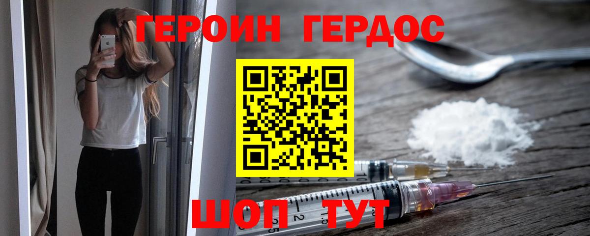 ГЕРОИН белый Зеленокумск