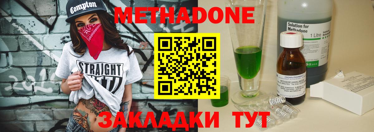 Метадон VHQ  Вход с VPN  Зеленокумск  МЕТАДОН кристалл 