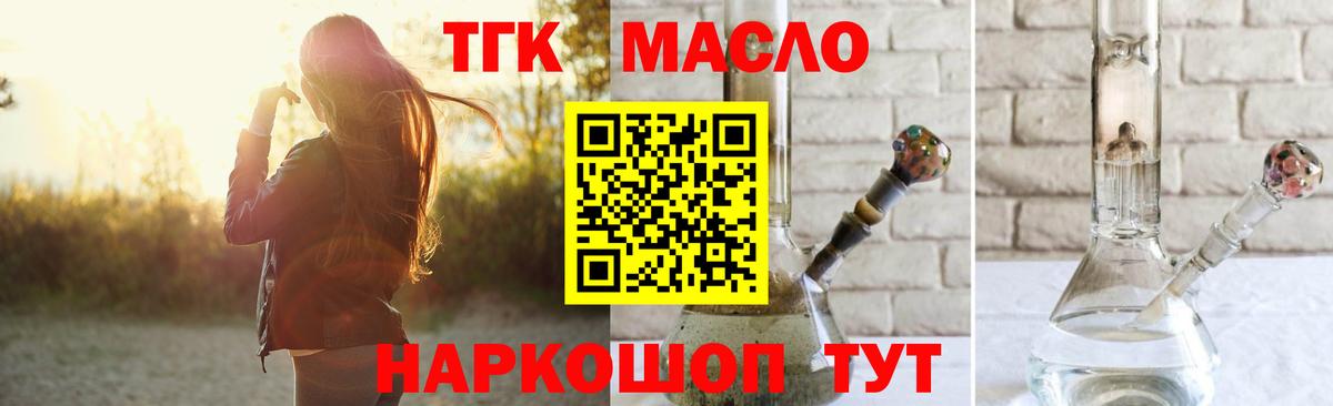 ТГК THC oil Зеленокумск
